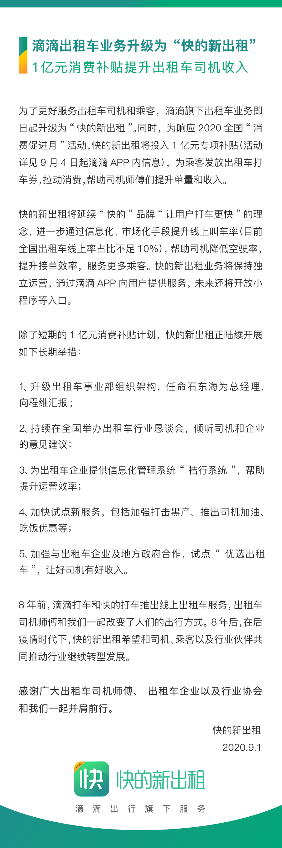 穿越周期的滴滴为什么要重启“快的”