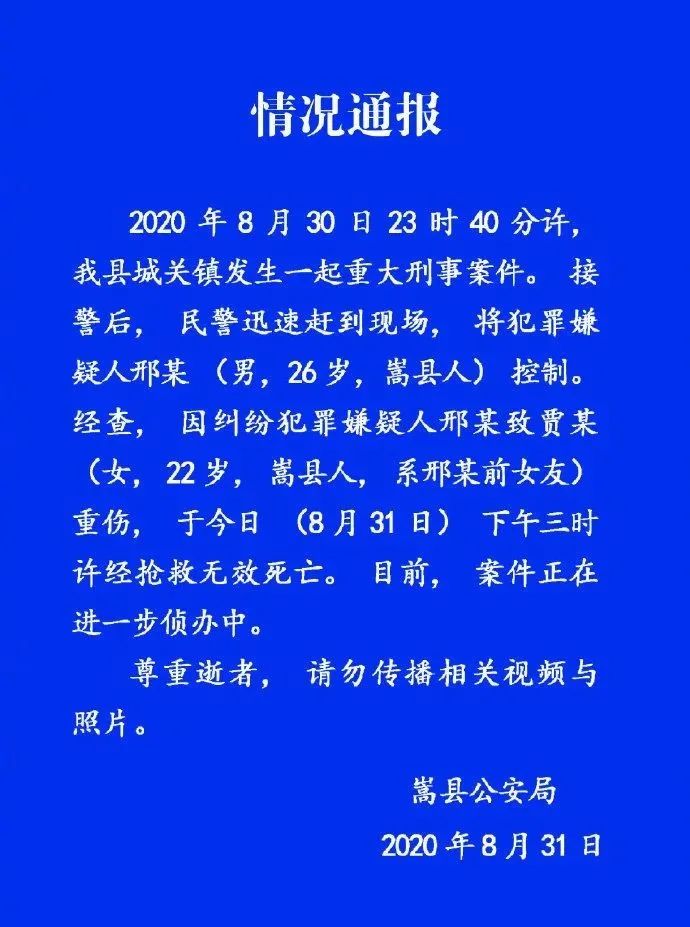 男子当街打死前女友，别拿脑补的“彩礼未退”二次施暴