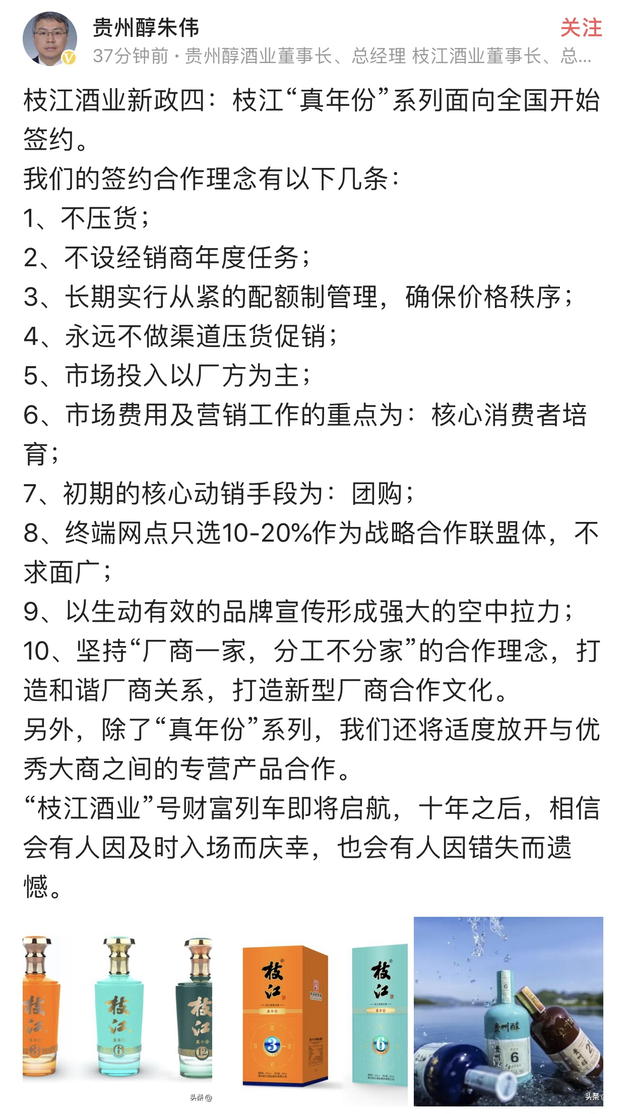 枝江酒业经销商新政出炉，“真年份”系列招商剑指300家