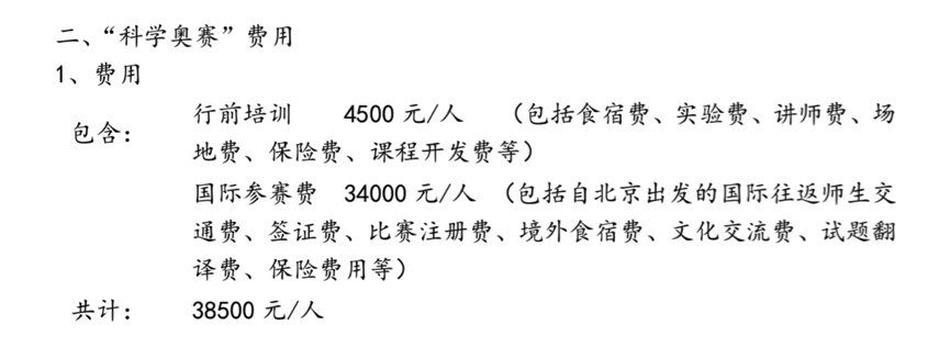 无资质商业公司承办国际奥赛收费上万元 权威部门：属违规可举报