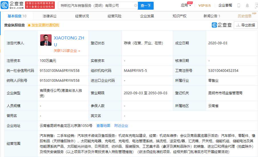 特斯拉在昆明成立汽车销售服务新公司，注册资本100万美元