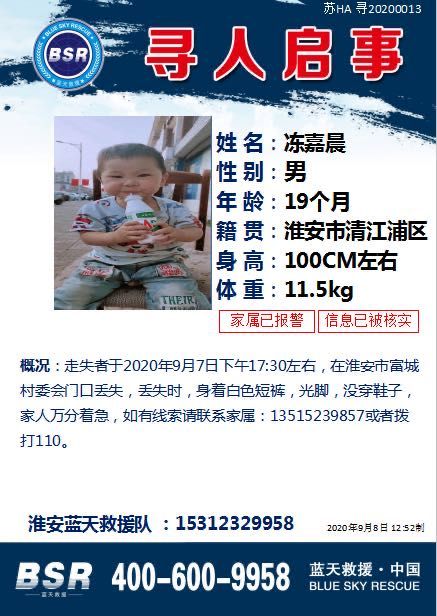 江苏淮安1岁男童走失，警方与蓝天救援队抽水查找附近水塘