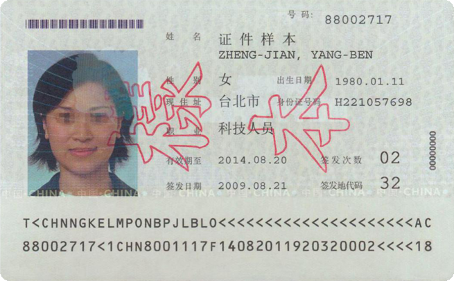 最后一批本式台湾居民来往大陆通行证9月20日到期失效