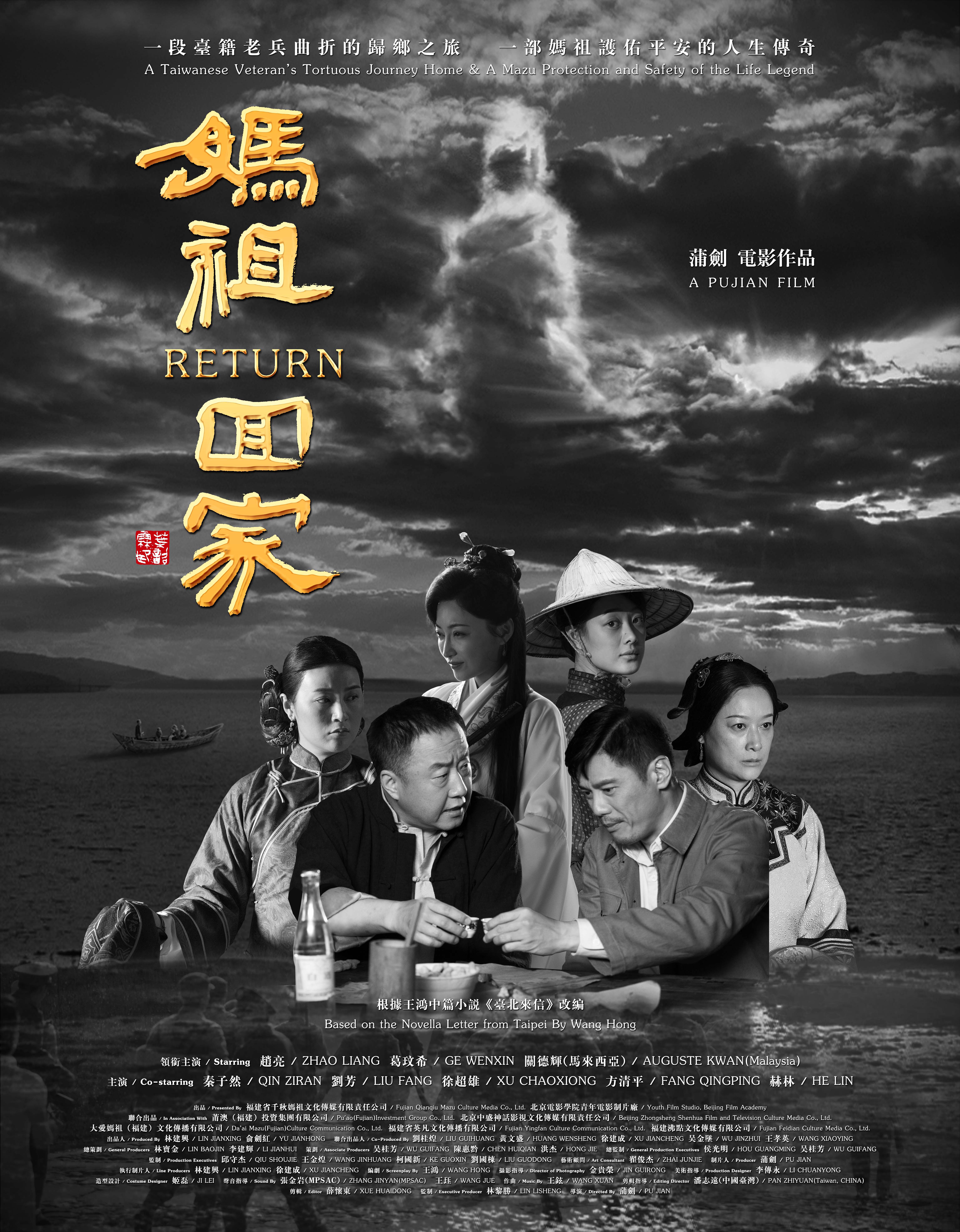 电影《妈祖回家》举行观摩研讨会，计划年底前上映