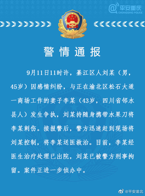 商场内用水果刀刺伤妻子 重庆一男子被刑拘