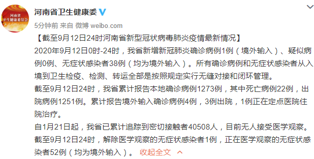 河南新增確診病例1例無症狀感染者38例均為境外輸入