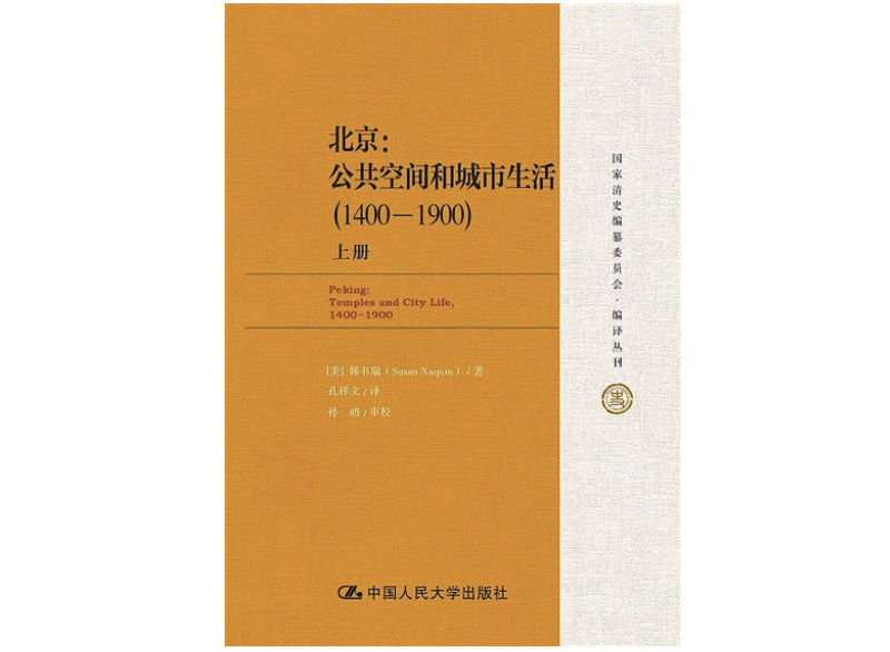 北京，一座城市的历史｜书单