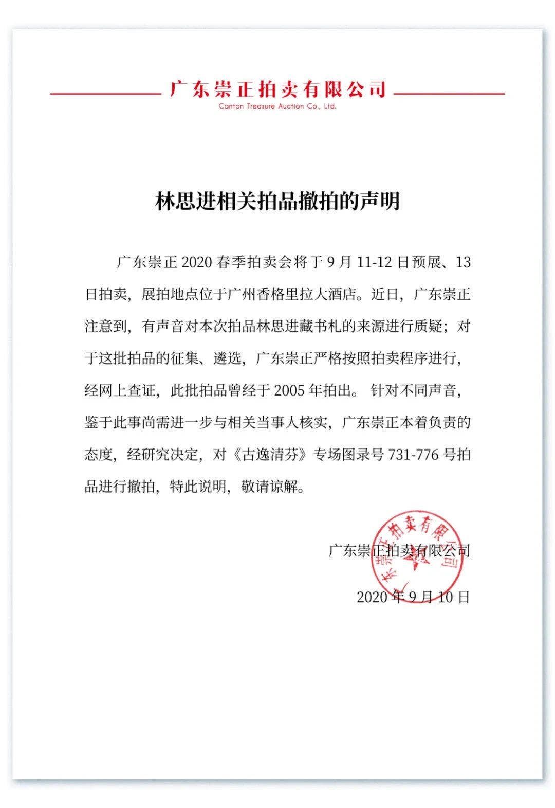 被拍卖的馆藏文物，是怎么从四川省图书馆流出来的？