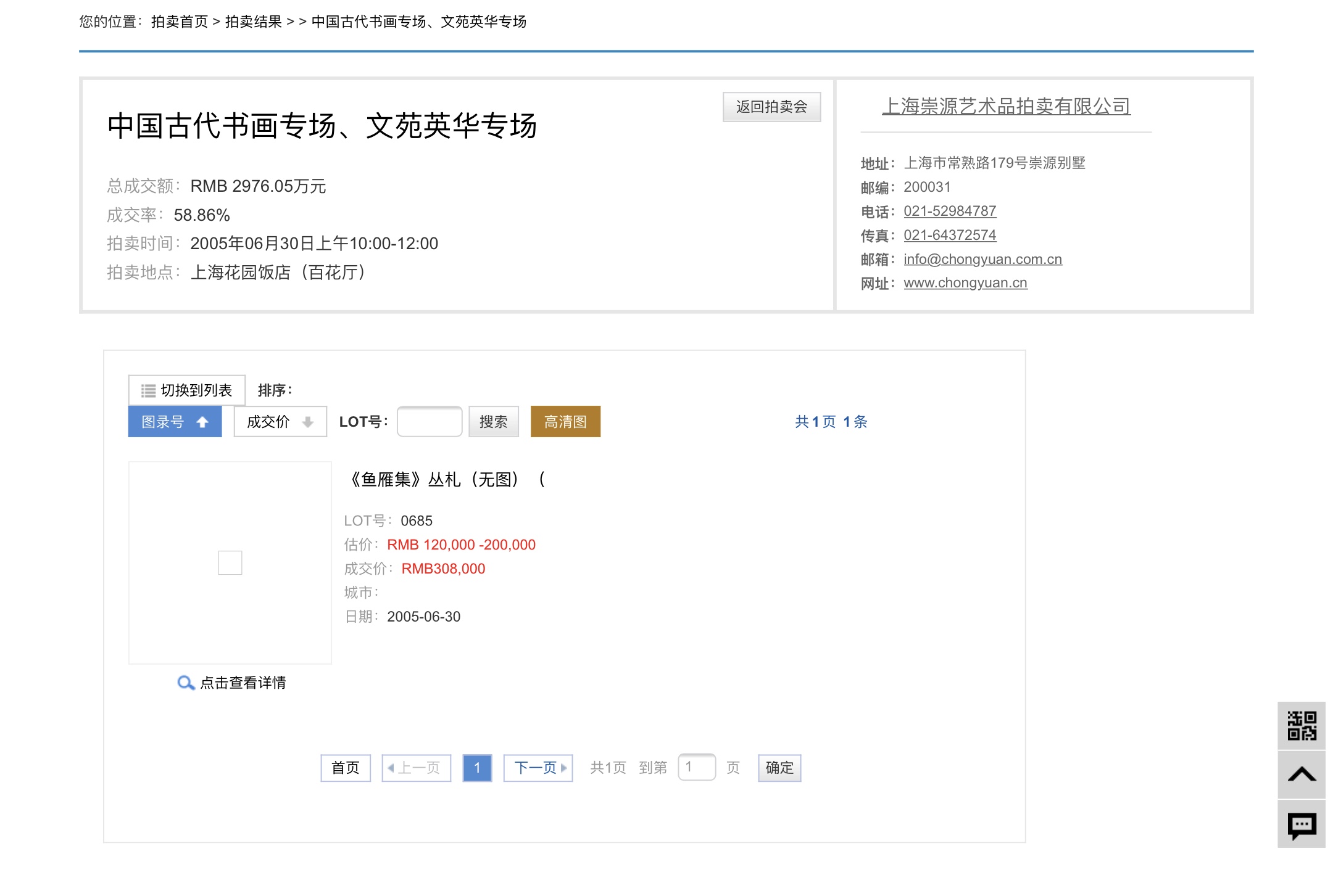 四川省图书馆失窃藏品现身拍卖会，2005年曾以30余万被拍卖