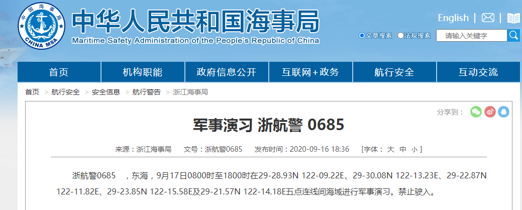 浙江海事局：9月17日在东海进行军事演习，禁止驶入