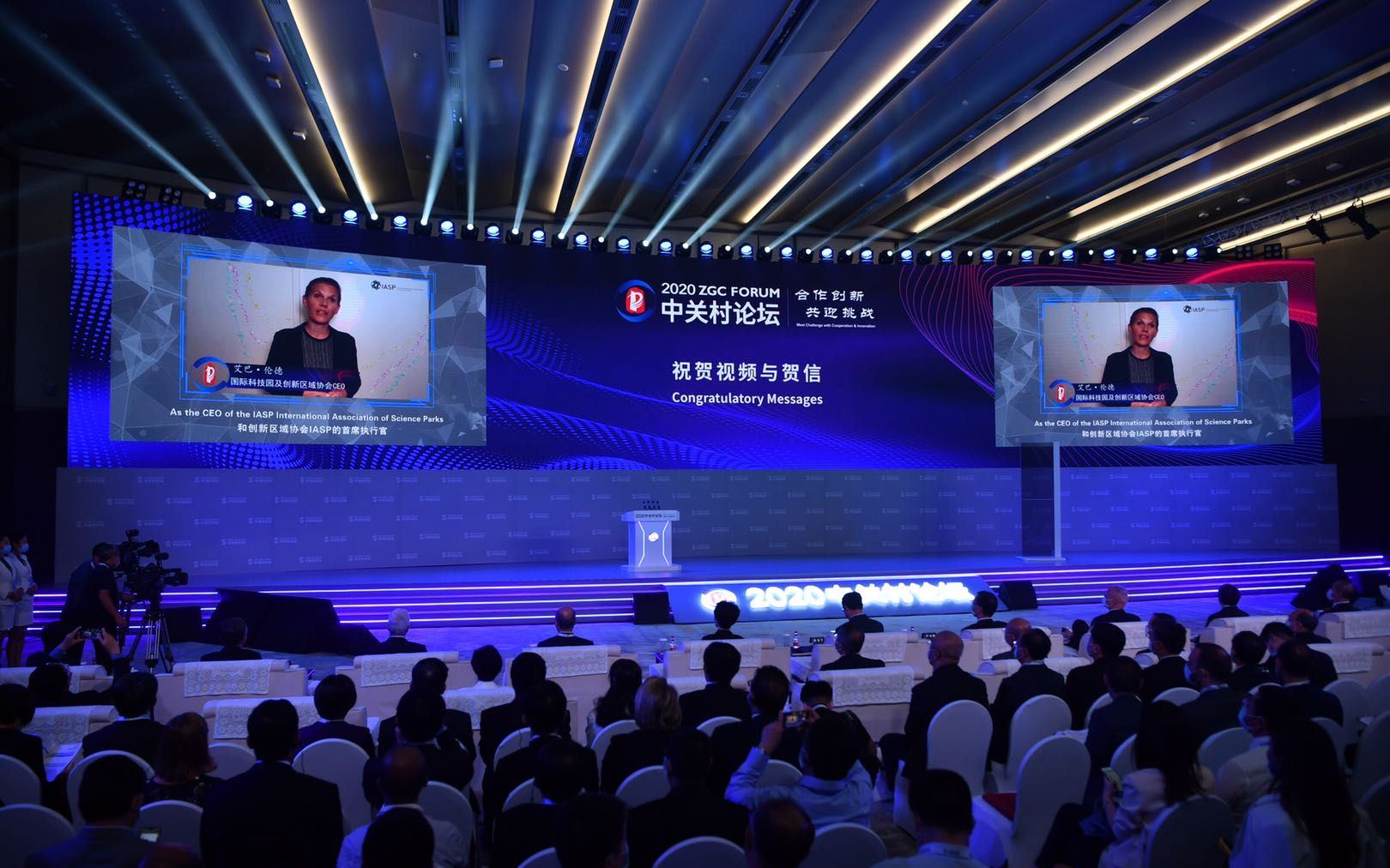 合作创新·共迎挑战 2020中关村论坛大幕开启