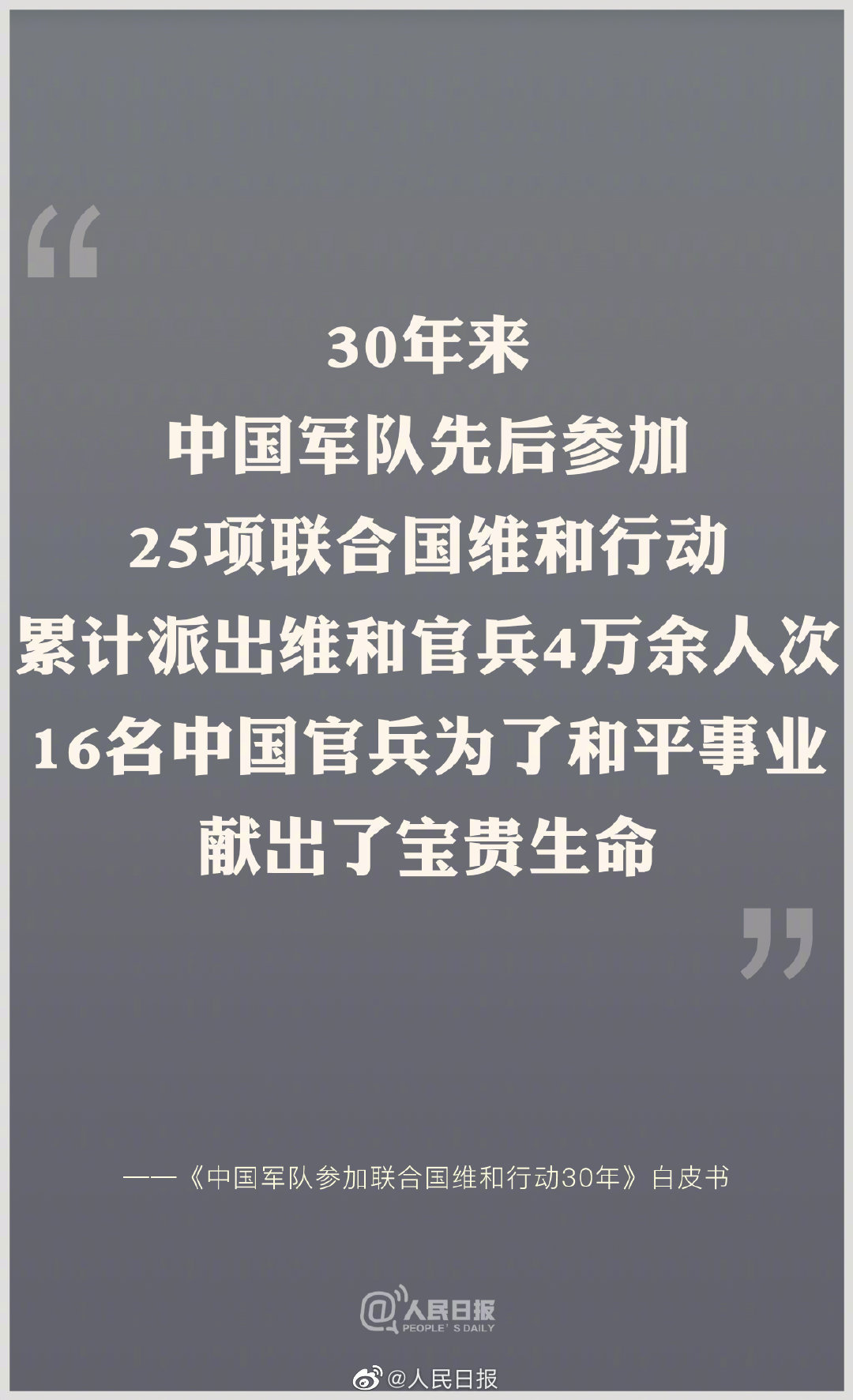 致敬！30年来16名中国维和官兵牺牲（附名单）