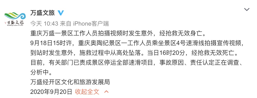 网红景区重庆奥陶纪工作人员高空索道坠亡 近三年已发生多次事故