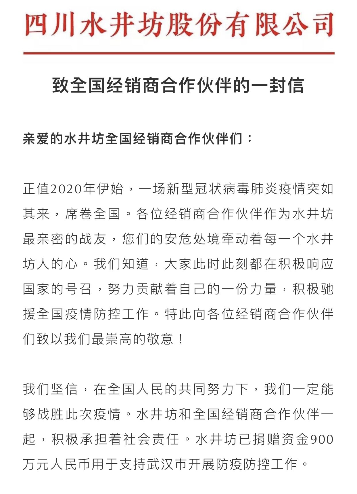 上任之初即获股权激励，复盘危永标短暂且波折的水井坊历程