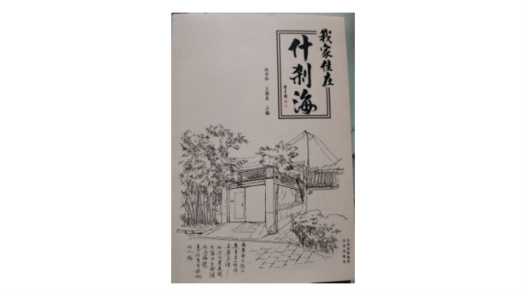 京华物语?丨清代王府为何大多位于什刹海？