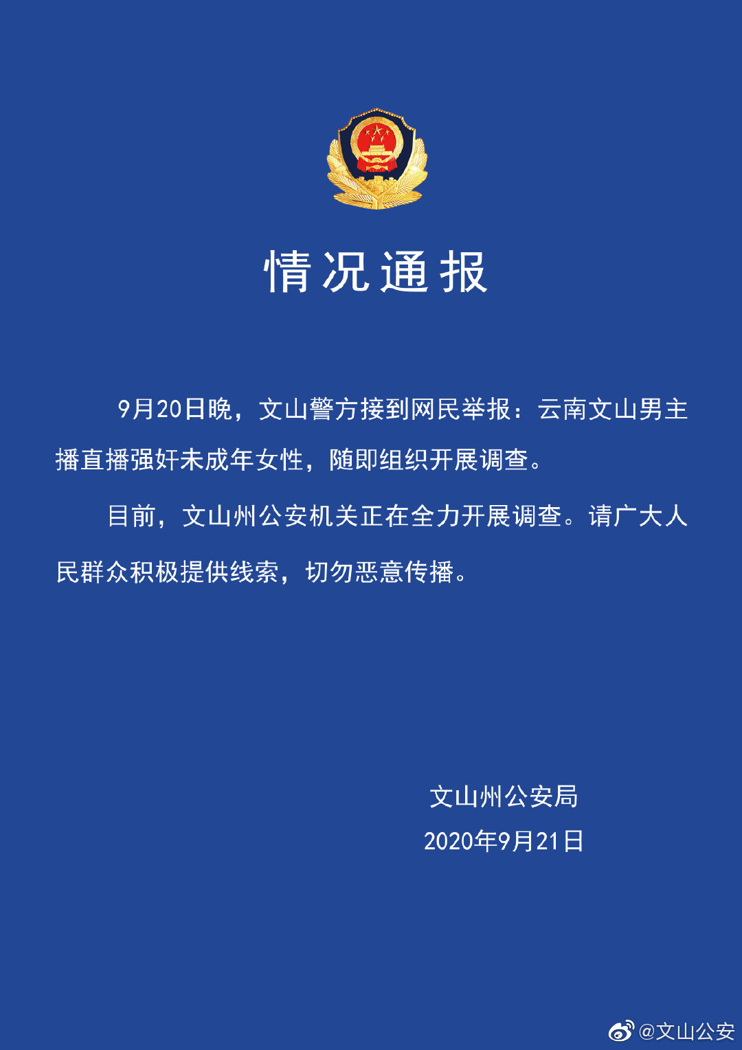 网警举报图片