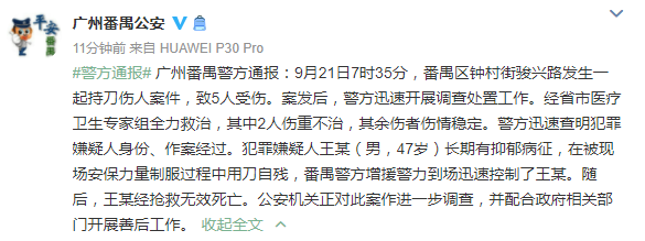 广州番禺一男子持刀伤人致2死 嫌疑人持刀自残已死亡