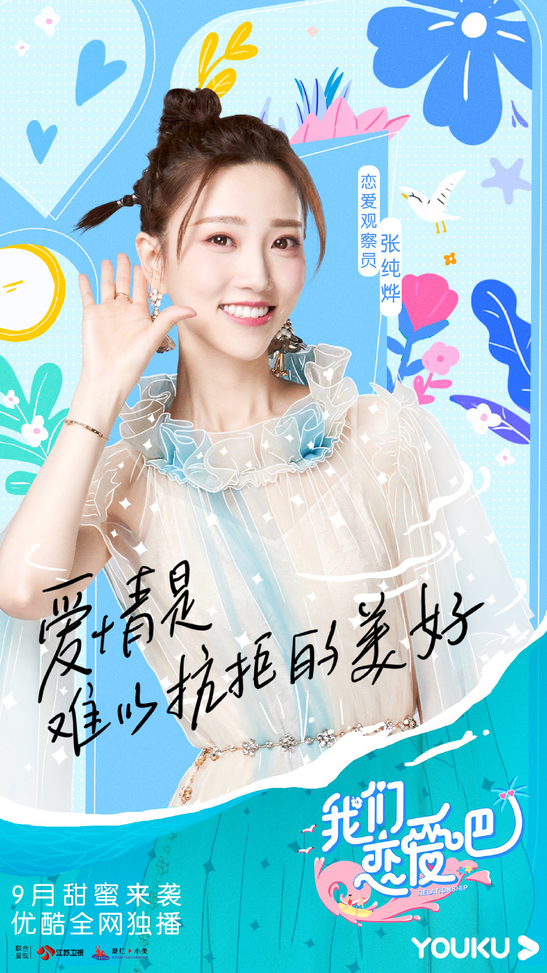 《我恋2》《同一屋檐下》慢综艺看的是你、我的生活