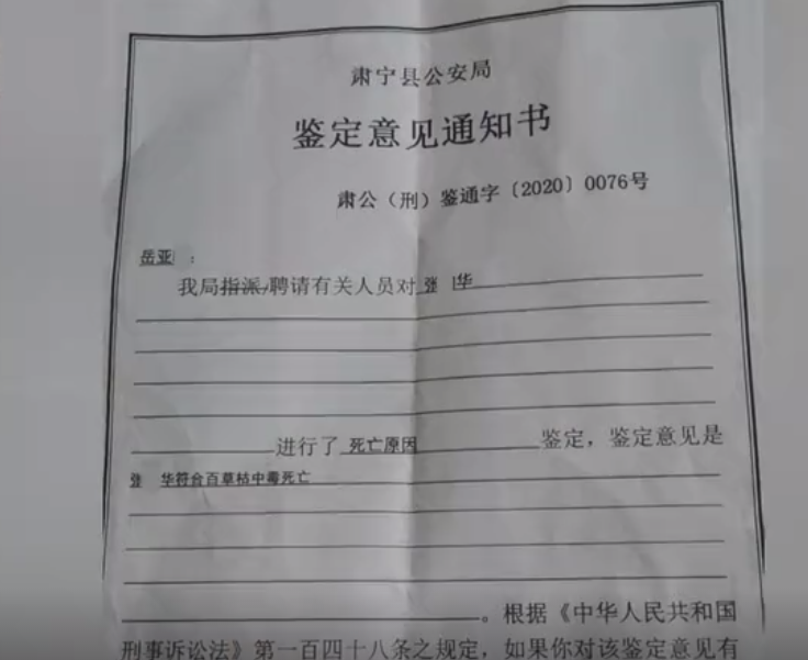 河北肃宁女子喝农药去世前录视频称遭性侵，案件进入审查起诉阶段