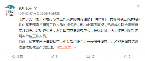 山东威海乳山一干部扇打辱骂工作人员，已被停职检查