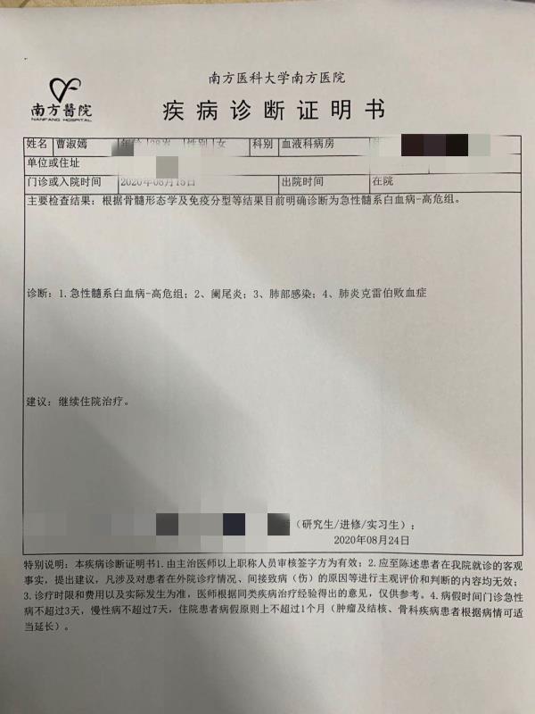 广州一急性白血病患者急待脊髓配型，目前生命周期或仅剩三个月