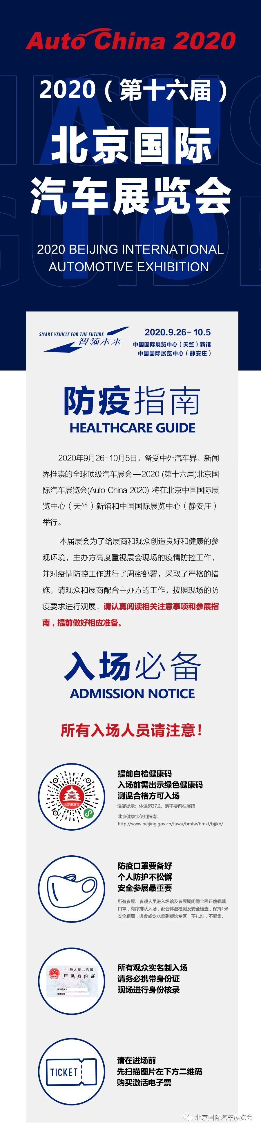 最全北京车展指南！2020北京车展明日开幕，全球首发车82台