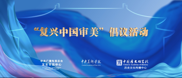《衣尚中国》节目在京启动，探寻服饰背后的美学精神