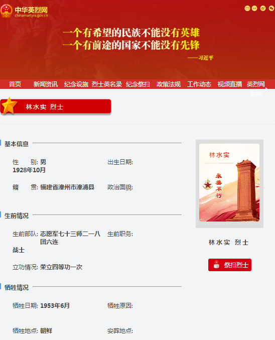 英魂荣归！25岁牺牲在朝鲜战场的福建漳浦籍烈士亲人找到了