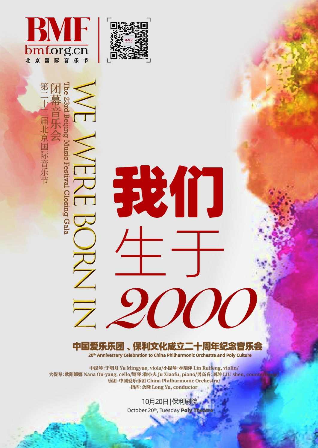 240小时线上节目+20场演出，今年北京国际音乐节怎么看？