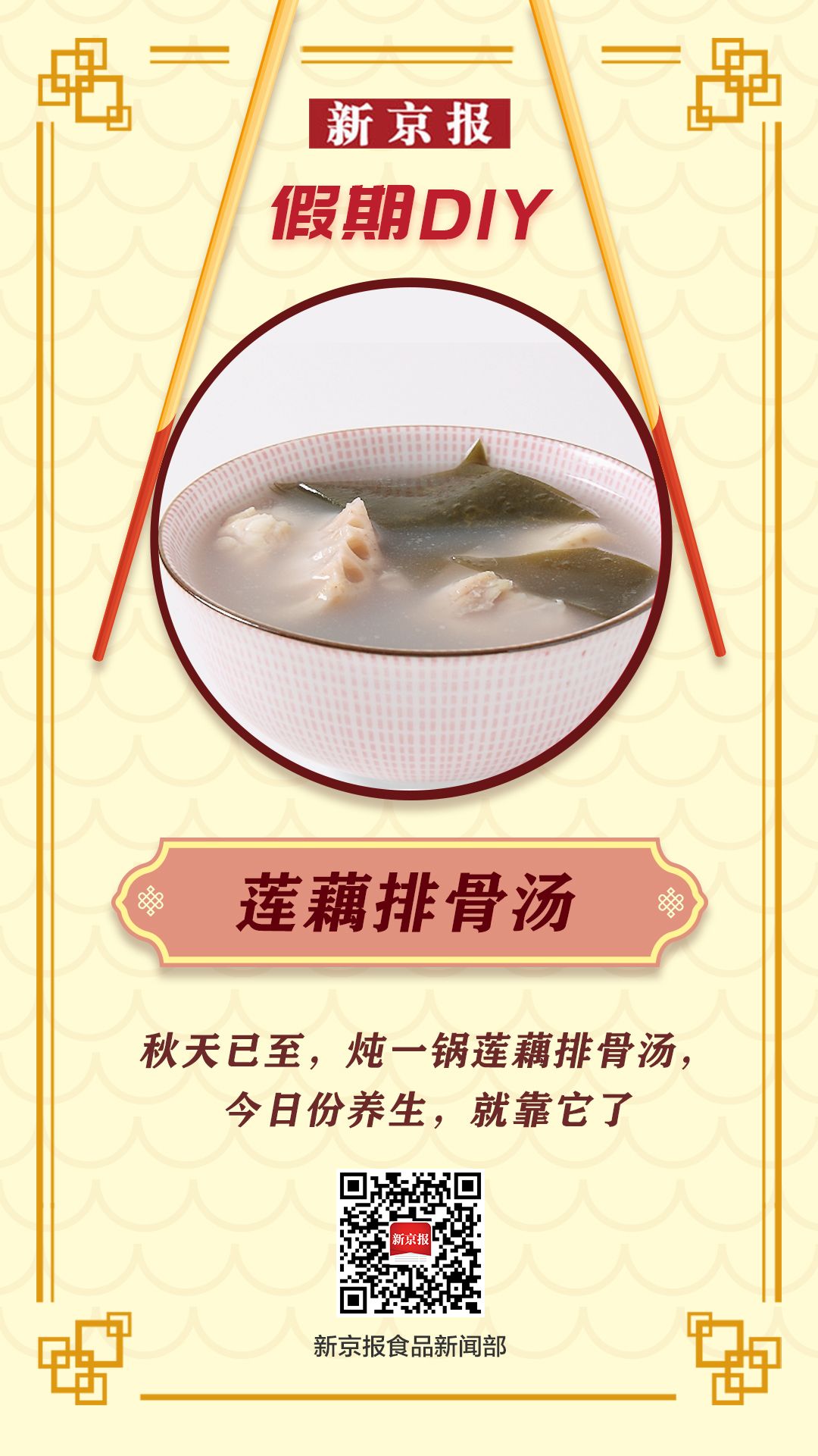 假期DIY|炖一锅莲藕排骨汤，今日份养生就靠它