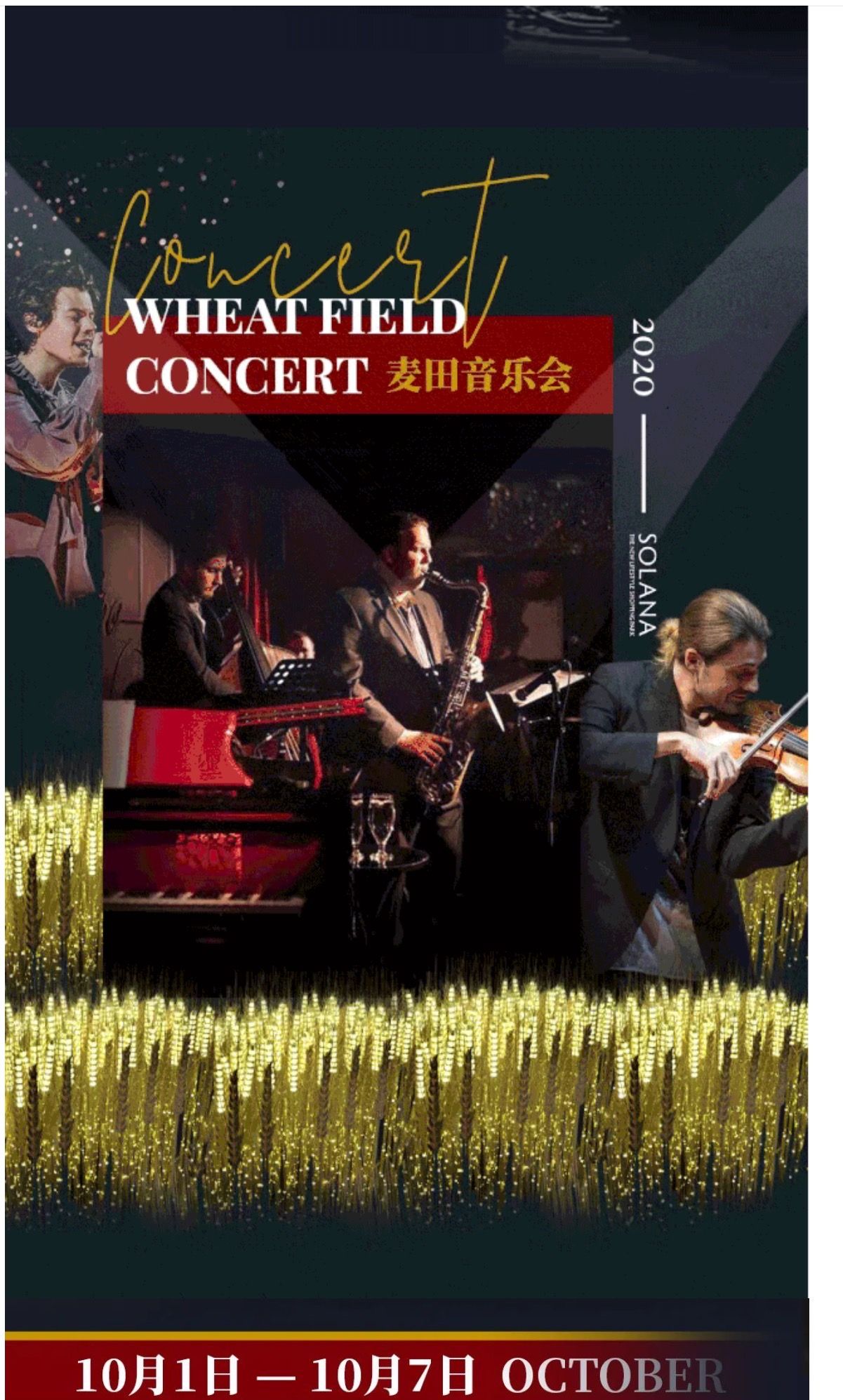 嗨8丨去商场听音乐会看展，给生活加点儿艺术