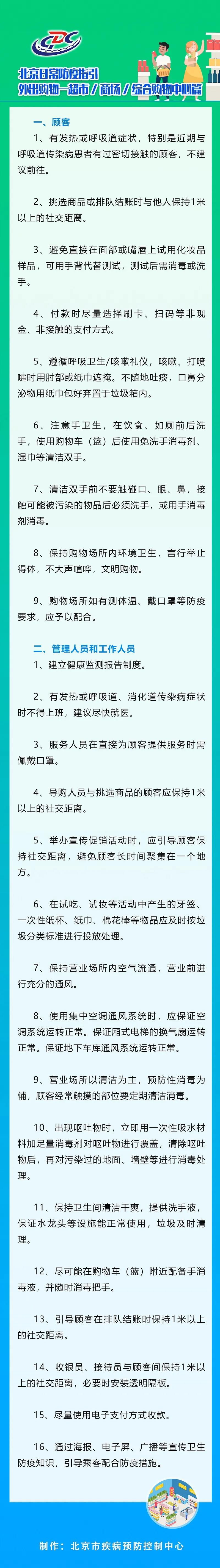 北京发布超市购物防疫指引：付款时尽量选择非现金支付方式