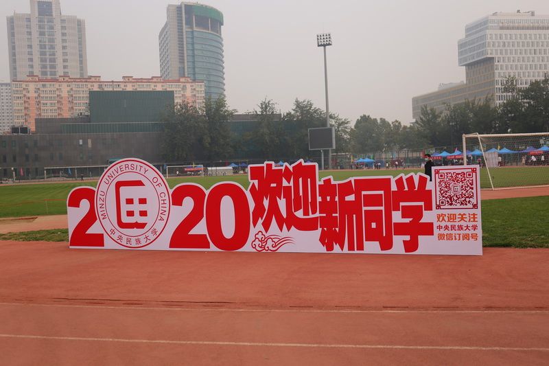 近3000名新生报到，中央民族大学“智慧迎新”