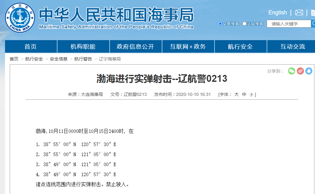 渤海11日至15日进行实弹射击，禁止驶入