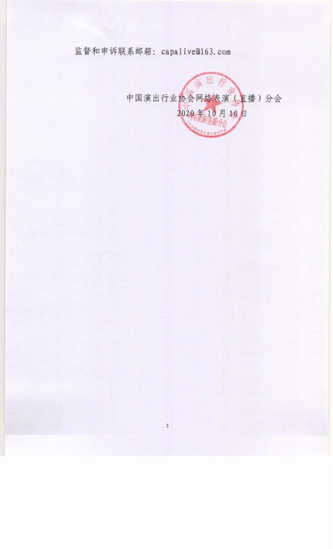 涉嫌从事违法违规活动，47名主播被封禁5年