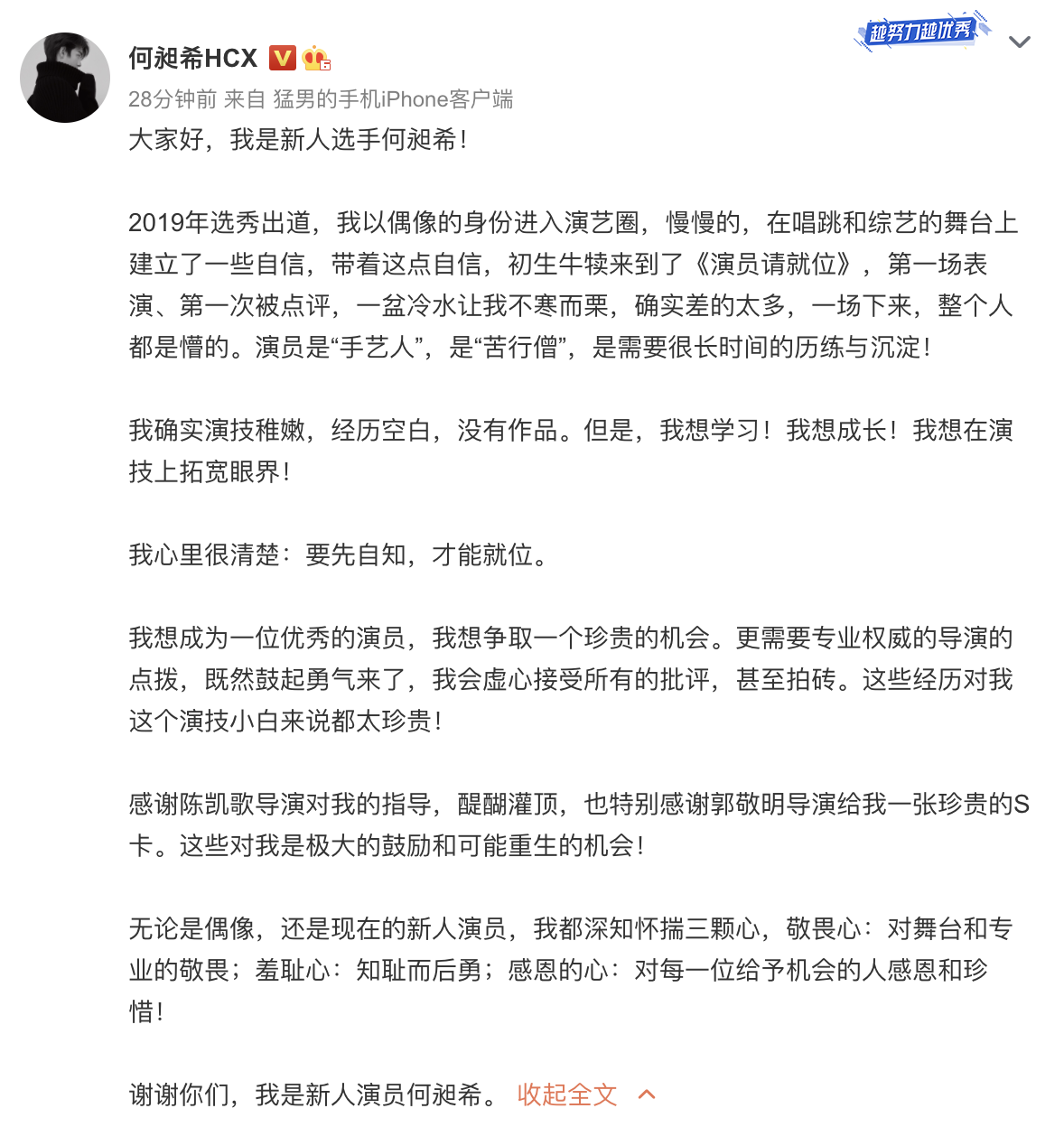《演员请就位2》何昶希回应演技争议：会虚心接受所有批评 - 娱乐 - 新京报网