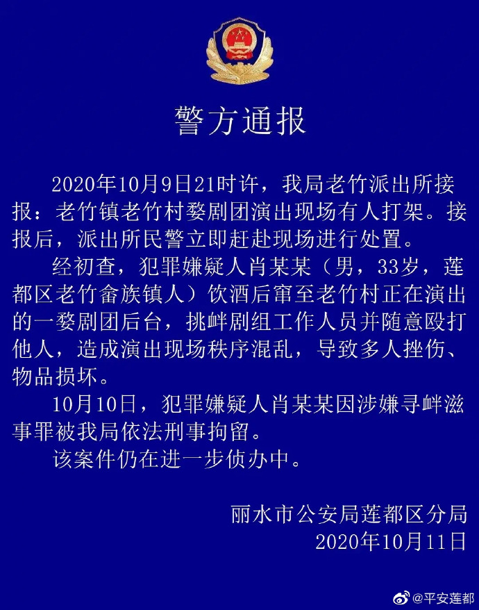 饮酒后窜至剧团后台挑衅并殴打他人 浙江一男子被刑拘