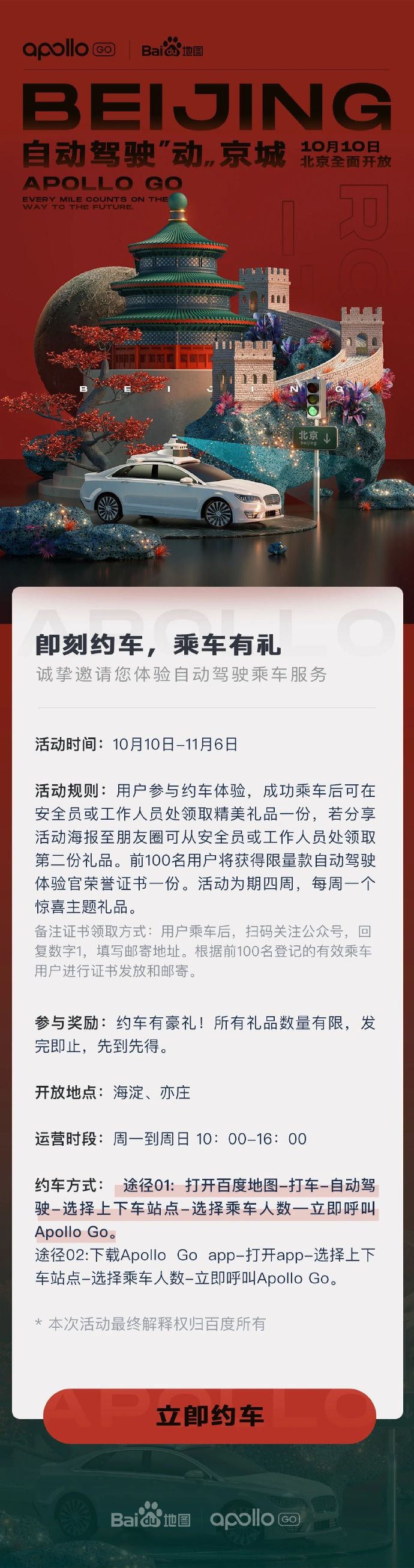 免费试乘！百度官宣自动驾驶出租车服务在北京全面开放