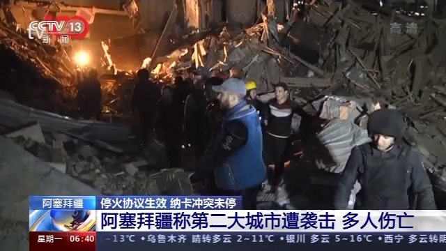 阿塞拜疆称第二大城市遭袭击 造成9人死亡34人受伤