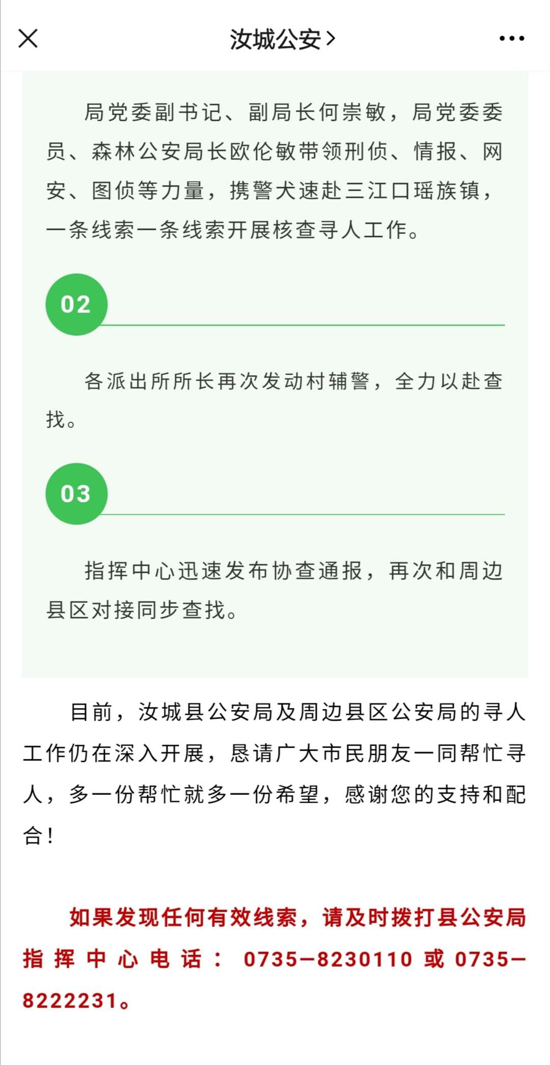 湖南郴州3岁男孩失踪23天，当地公安部门呼吁市民提供线索