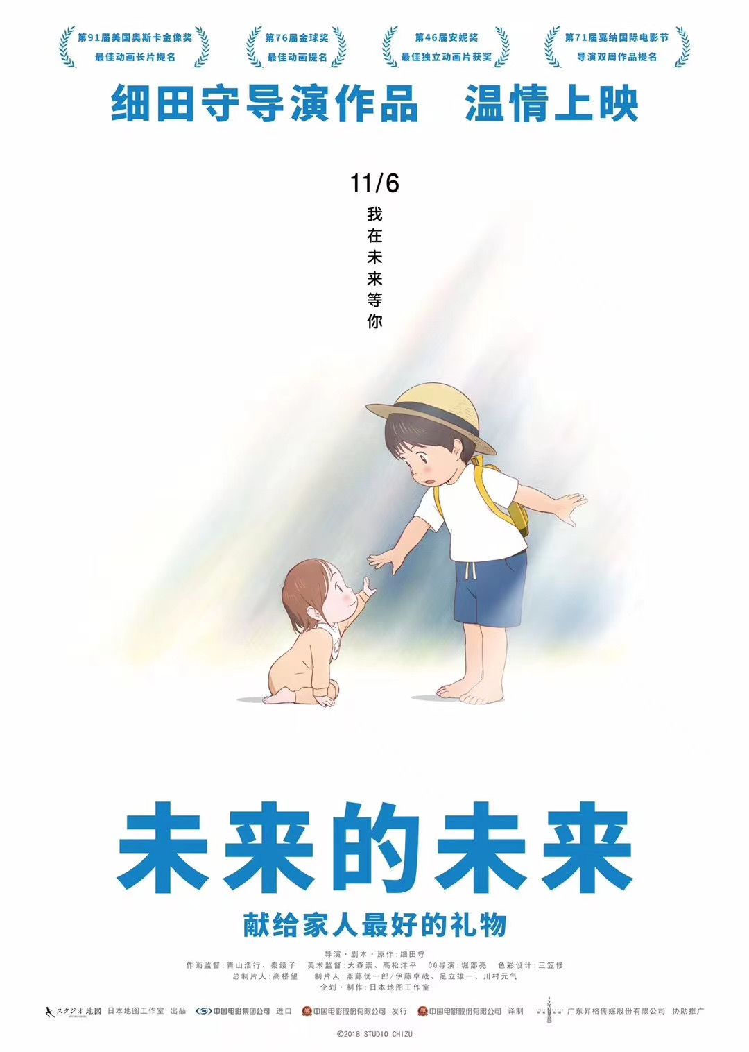 《未来的未来》定档11月6日，曾入围奥斯卡最佳动画长片