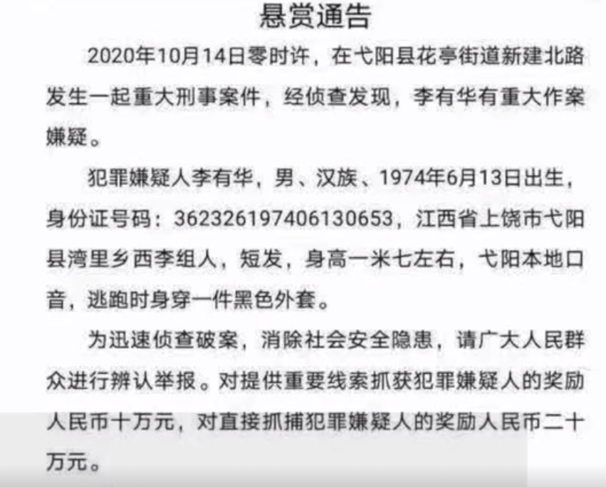 江西弋阳一男子涉嫌行凶致3死1伤，警方悬赏20万元缉拿