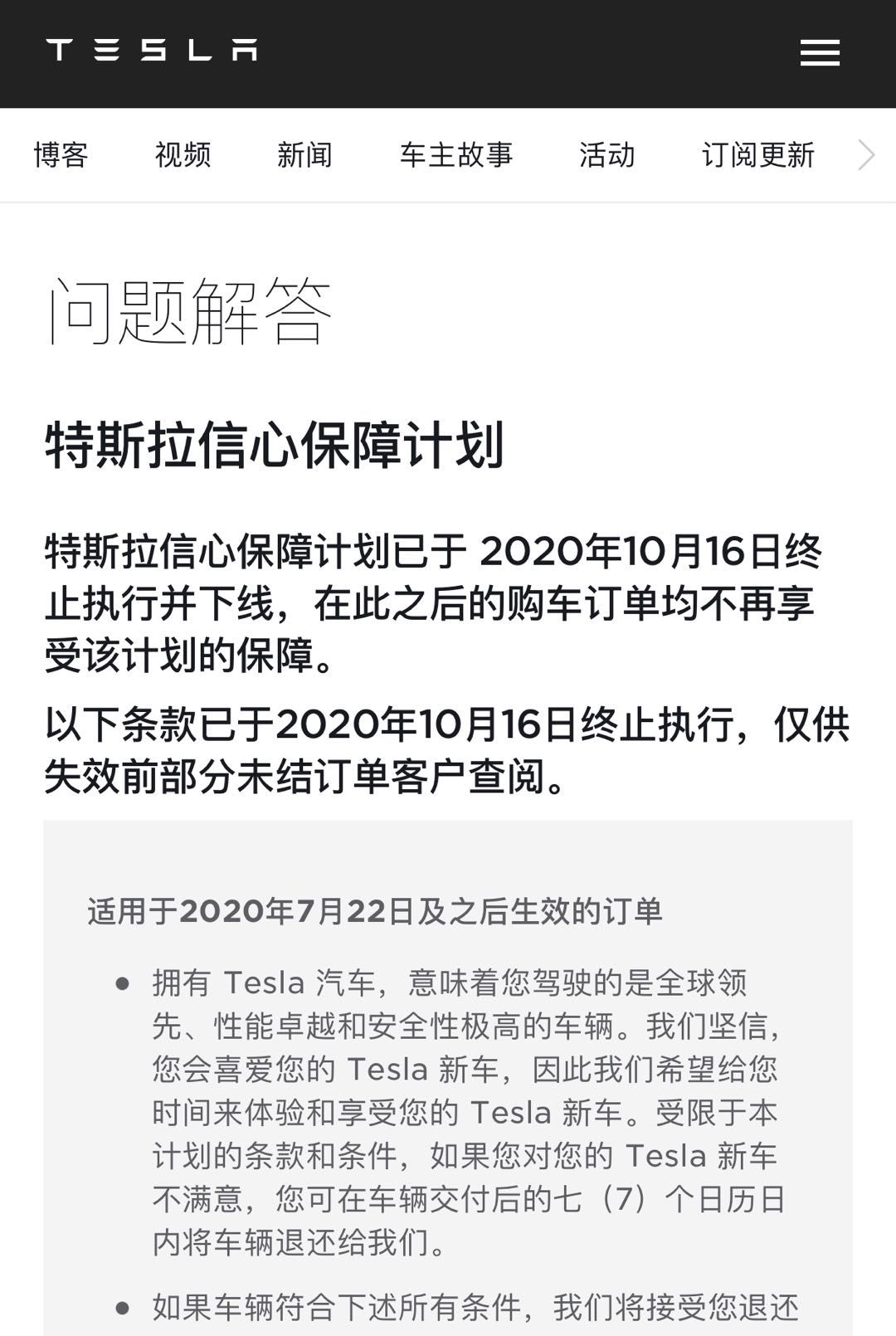 特斯拉终止信心保障计划，新车主将无法7天无理由退车