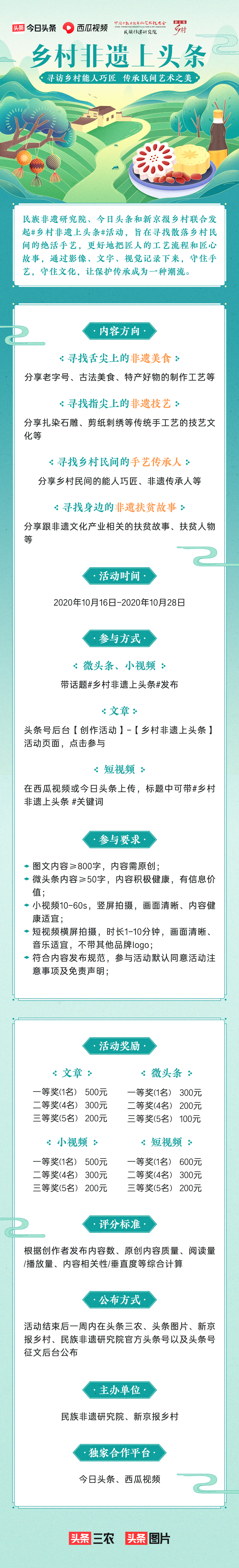 乡村非遗匠心传承 新京报乡村频道寻找民间绝活上头条