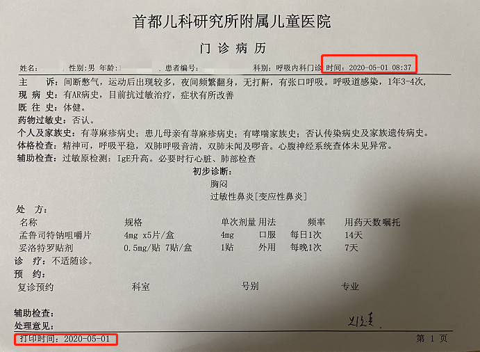 2020年5月1日,李静雅带1岁10个月的儿子瑞瑞去首都儿研所呼吸内科门诊