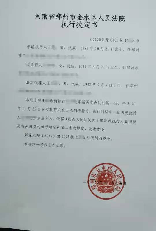 河南9岁女孩无力替父还债被限制消费 法院解除限高令并道歉