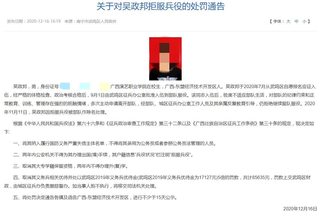 屯溪区政府2020年12月25日作出《关于对余某拒服兵役行为实施处罚的