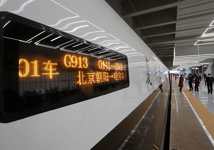 京哈高铁今日开通高寒版复兴号首发北京至哈尔滨4小时52分