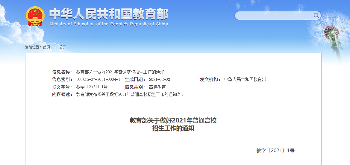 2021年高考时间确定全国统考将于6月7日至8日举行