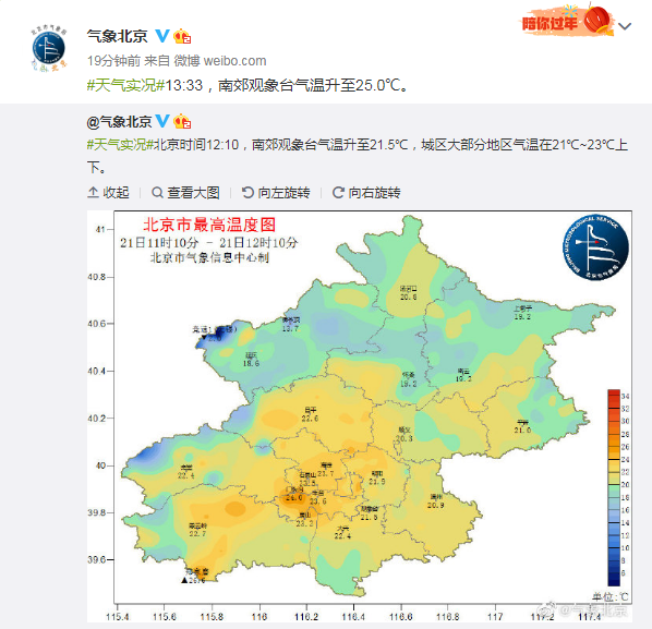 北京市南郊观象台气温升至25 0